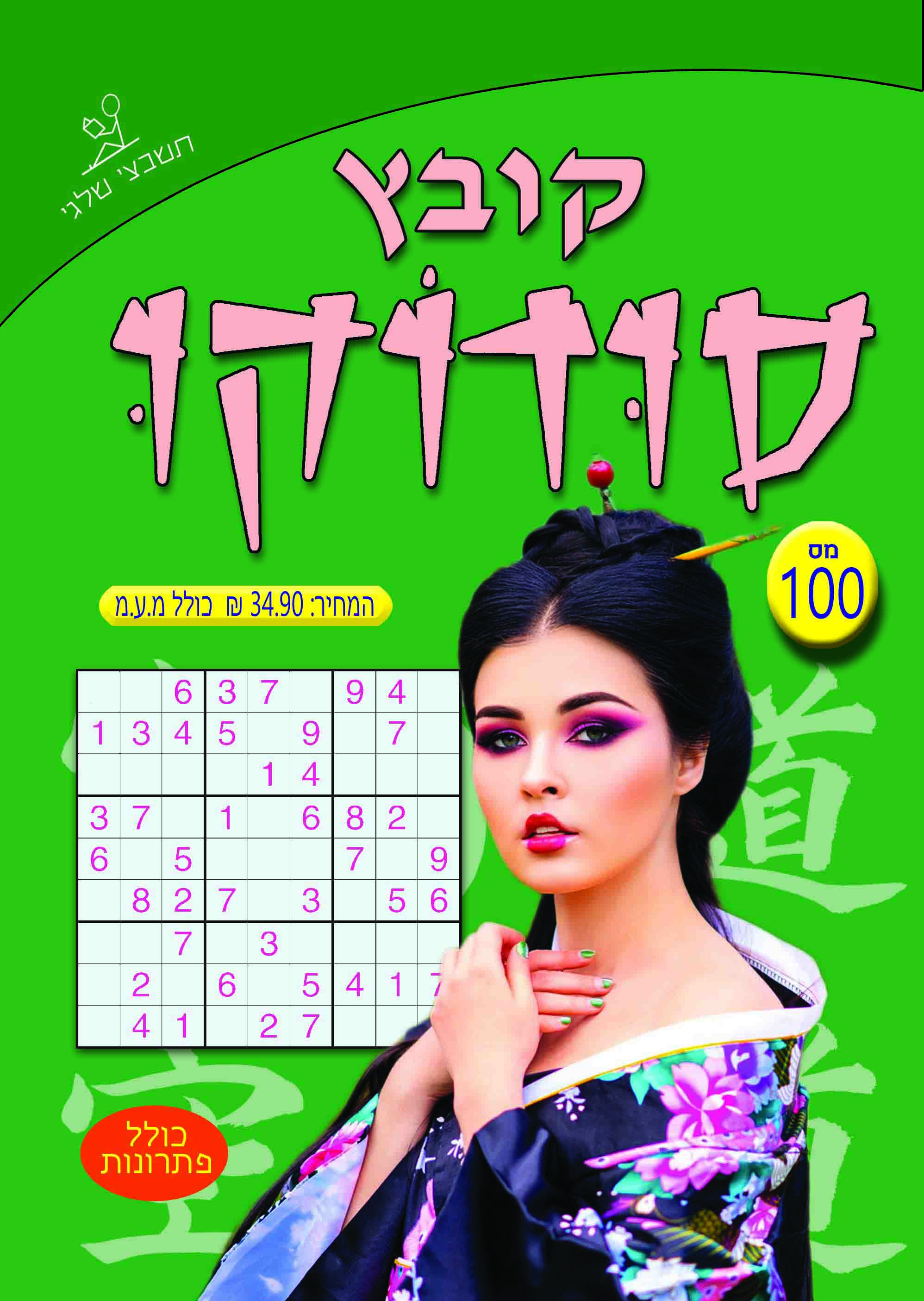 קובץ סודוקו 100