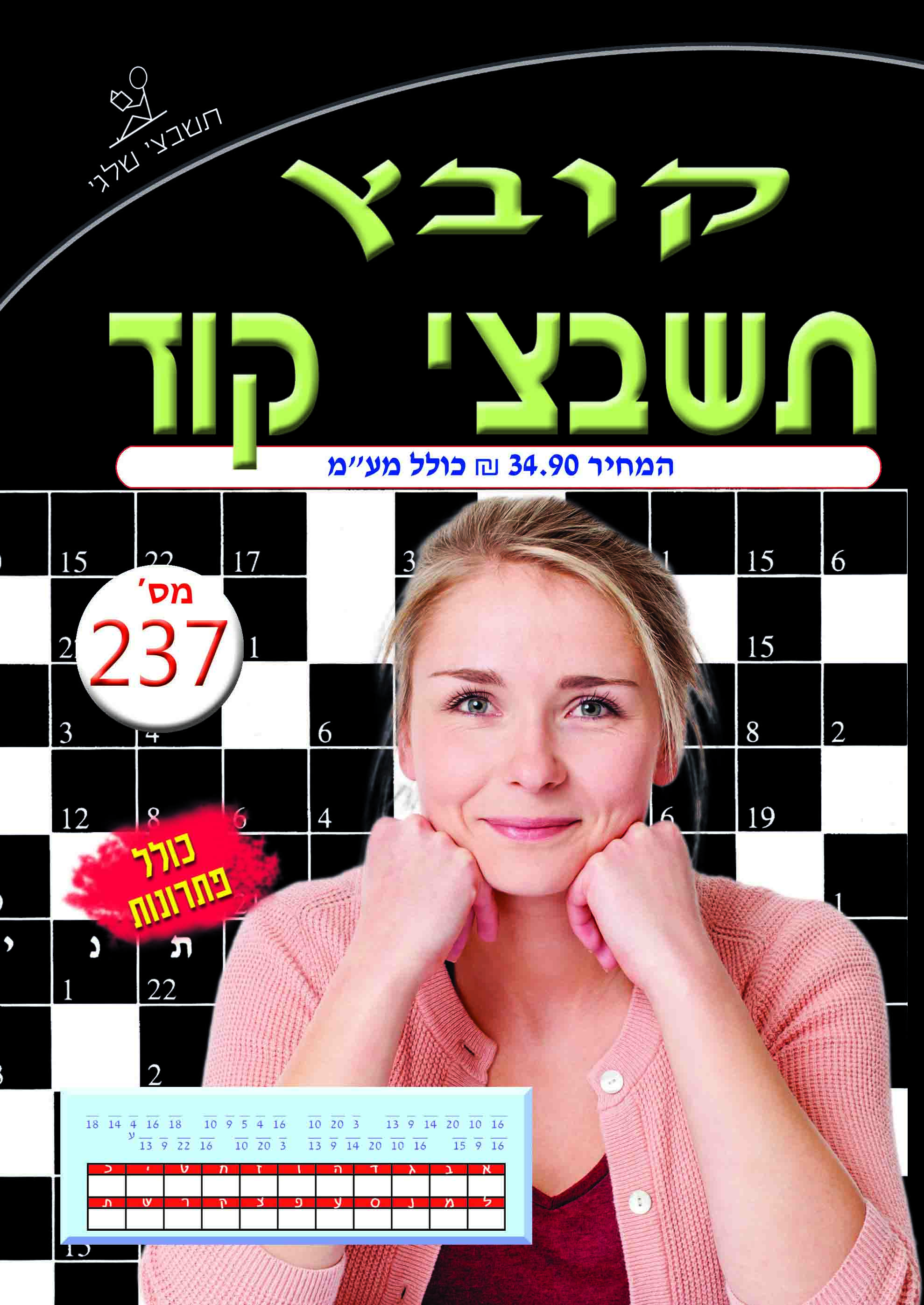 קובץ קוד 237