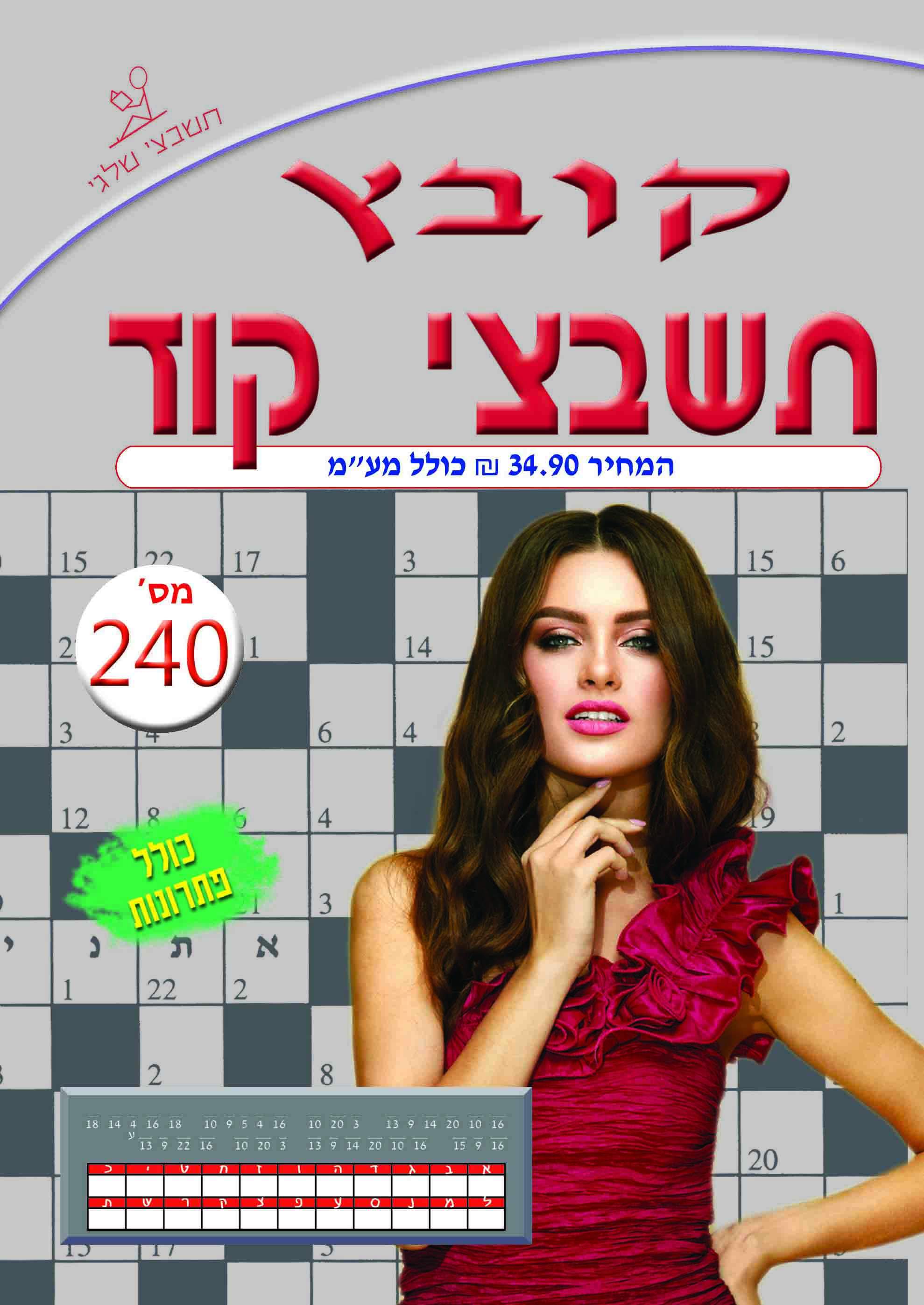 קובץ קוד 240