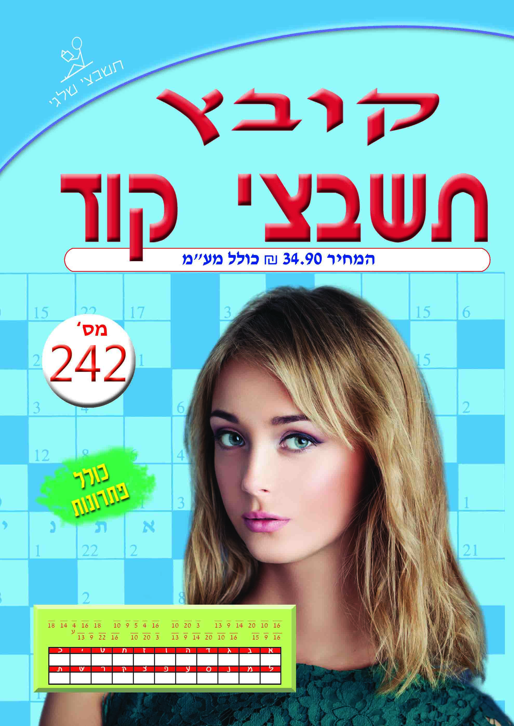 קובץ קוד 242