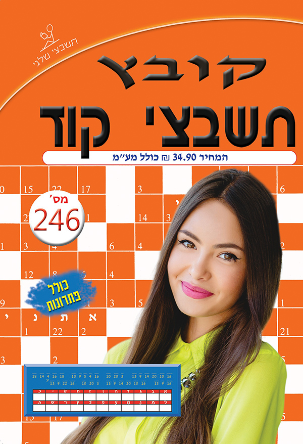 קובץ קוד 246