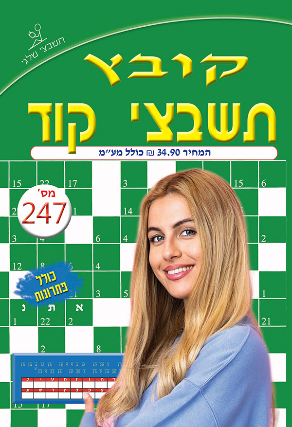 קובץ קוד 247