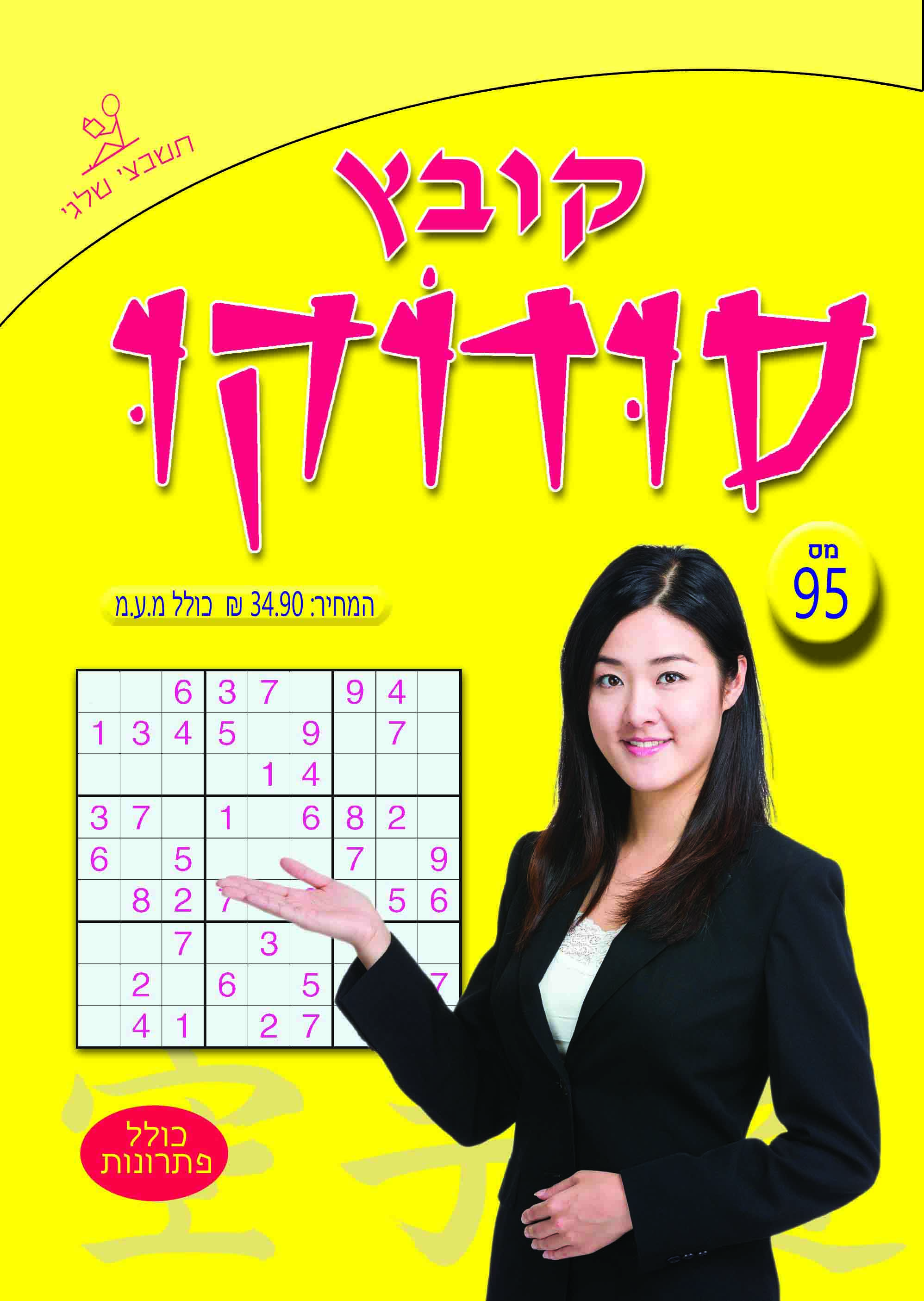 קובץ סודוקו 95