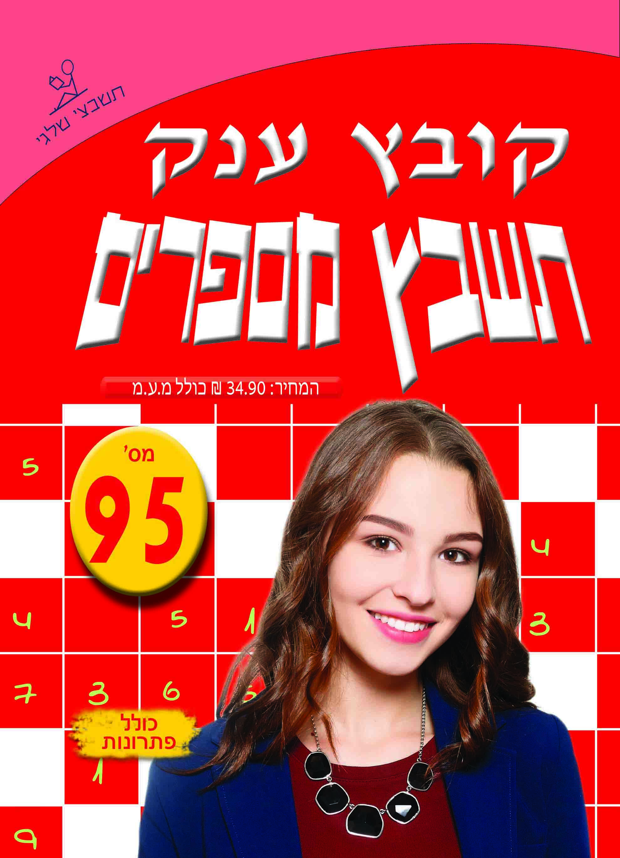תשבץ מספרים 95