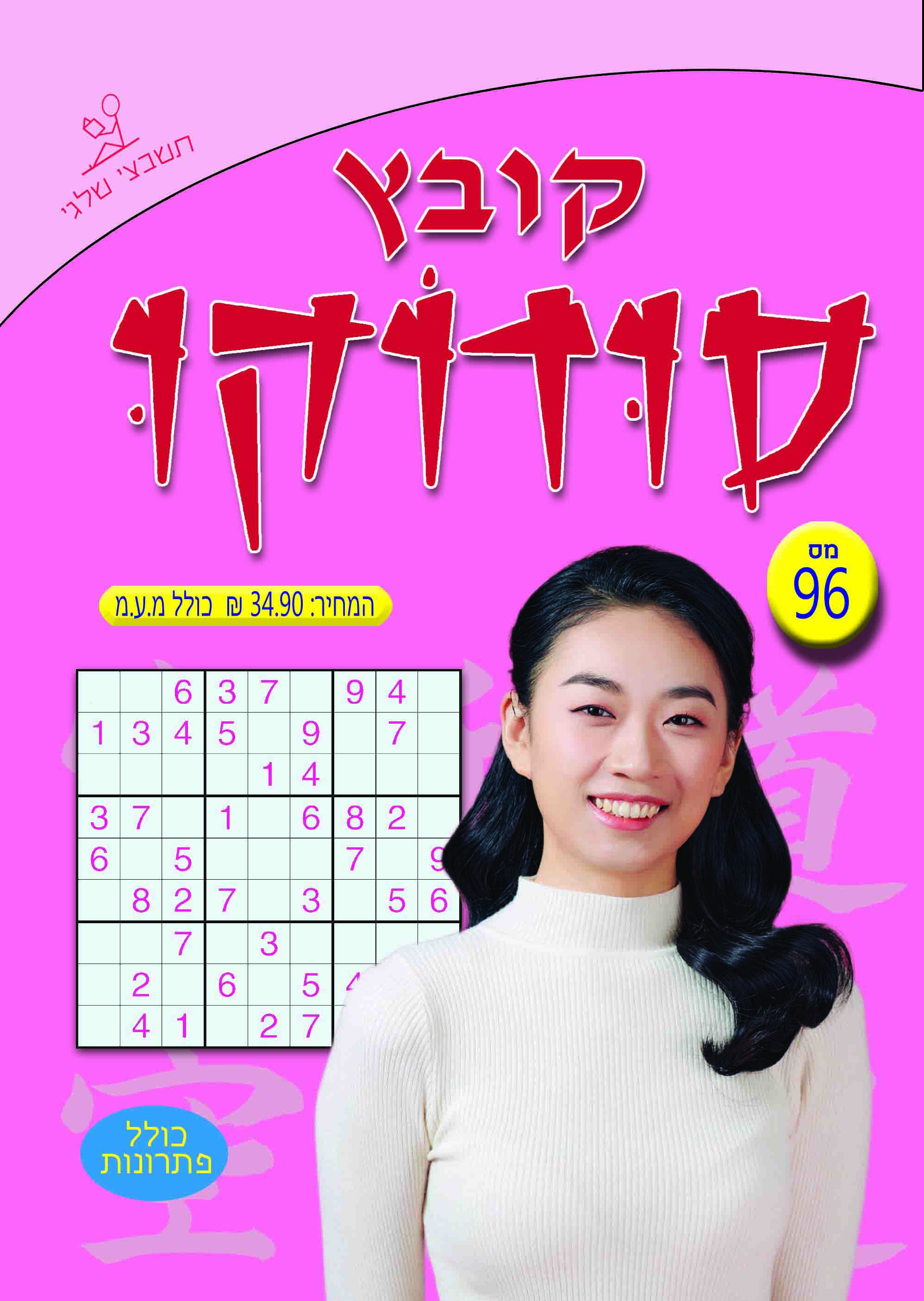 קובץ סודוקו 96