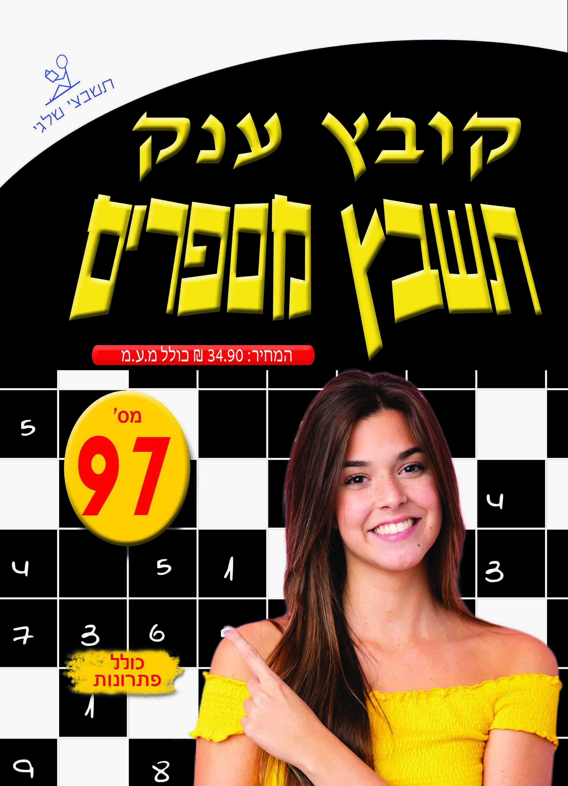 תשבץ מספרים 97