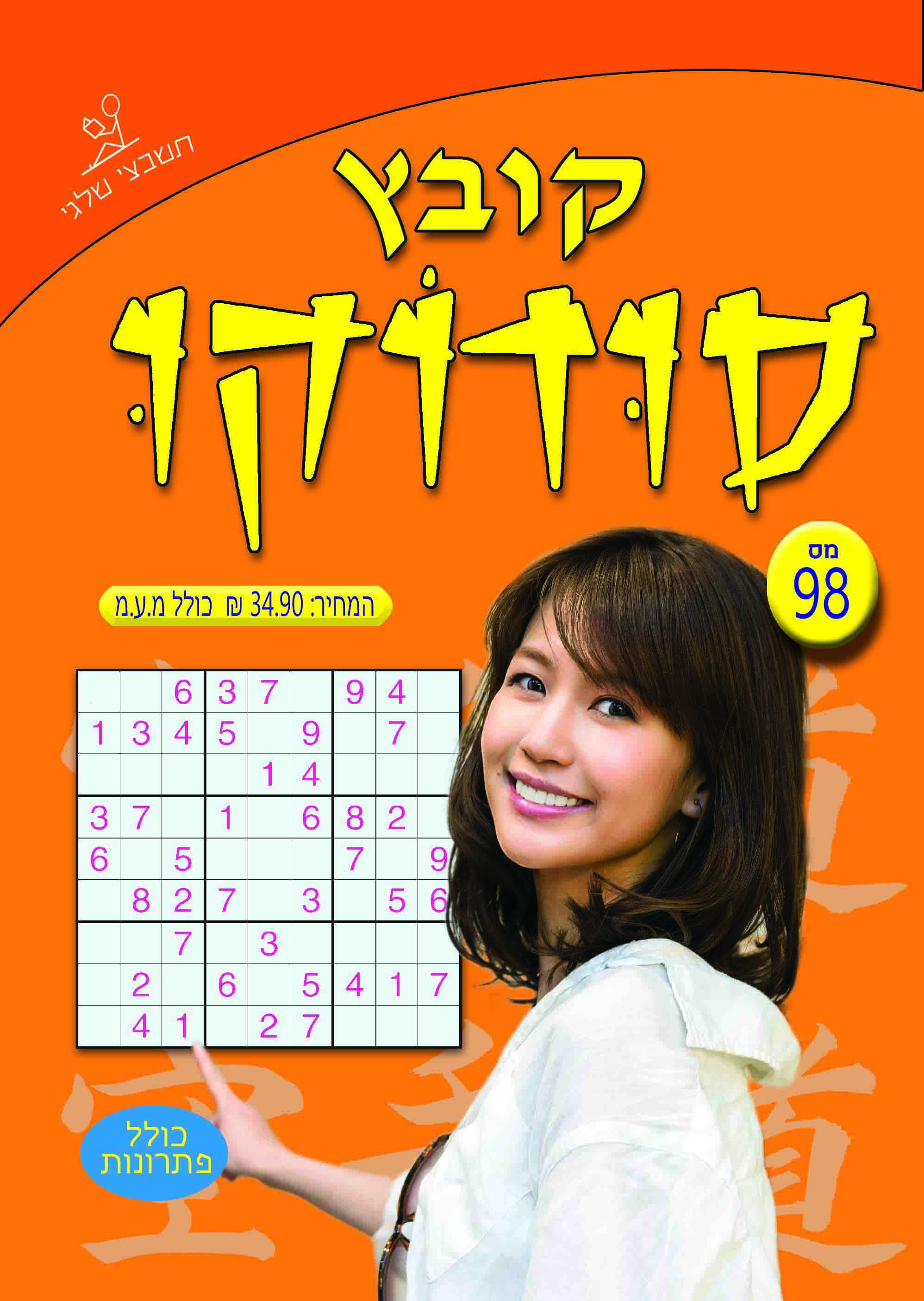 קובץ סודוקו 98