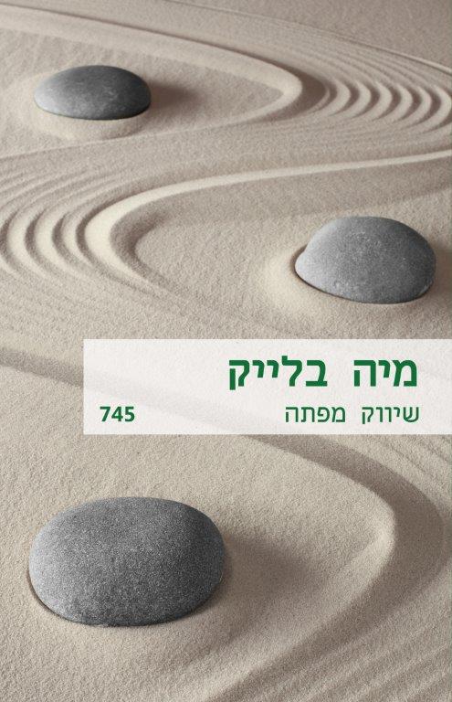 שיווק מפתה (745)