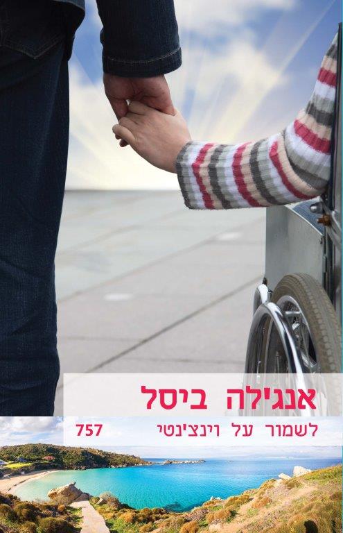 לשמור על וינצ'נטי (757)