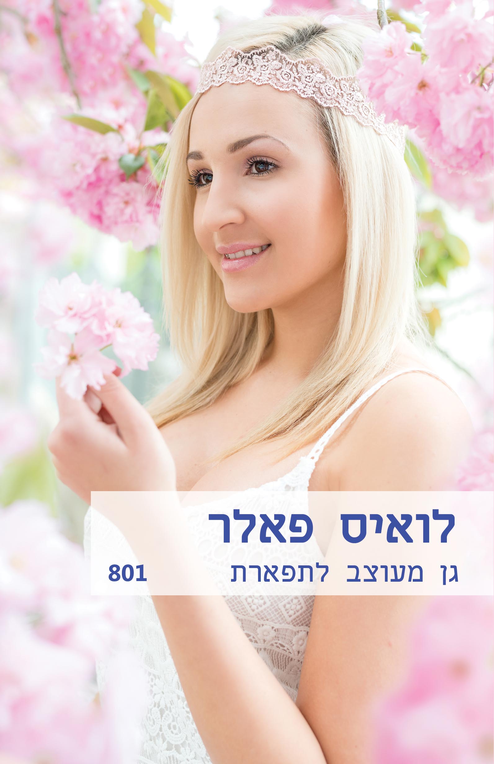 גן מעוצב לתפארת (801)