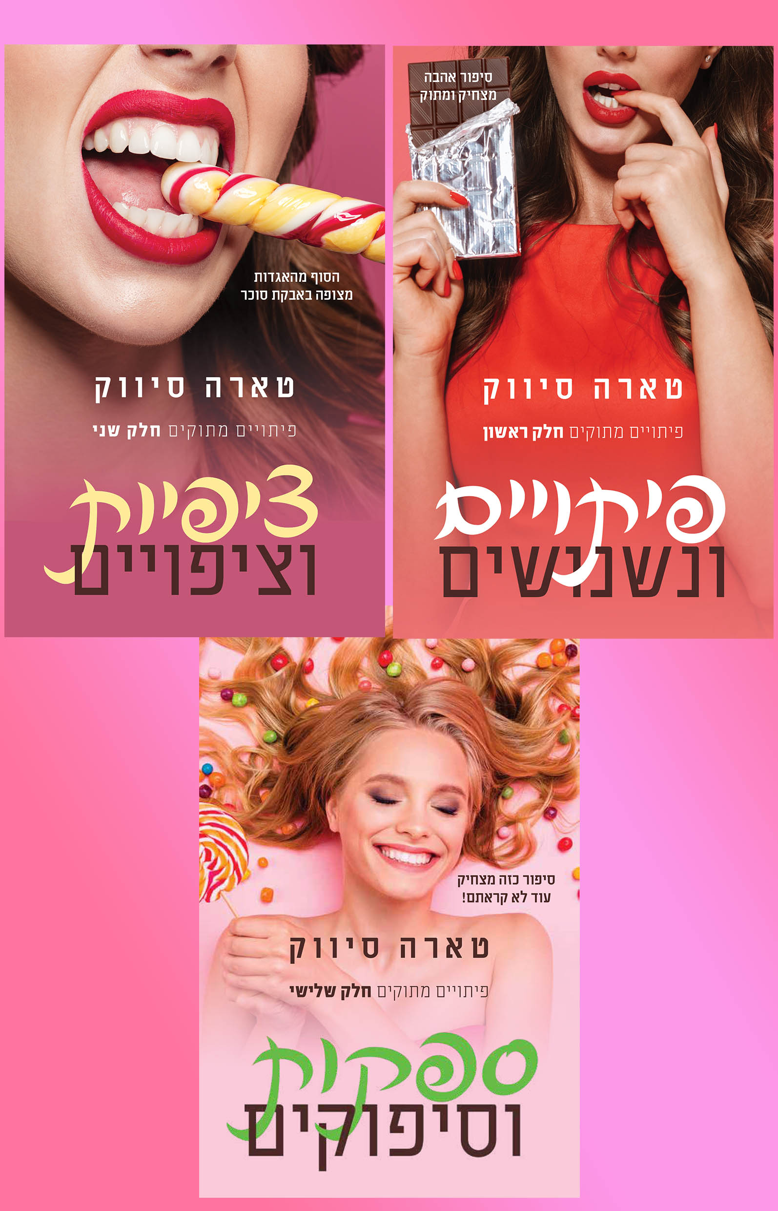 מארז פיתויים מתוקים