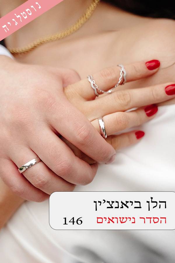 הסדר נישואים