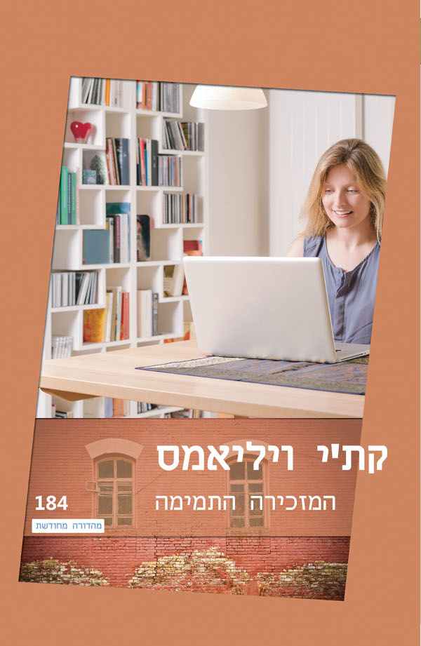 המזכירה התמימה (184)