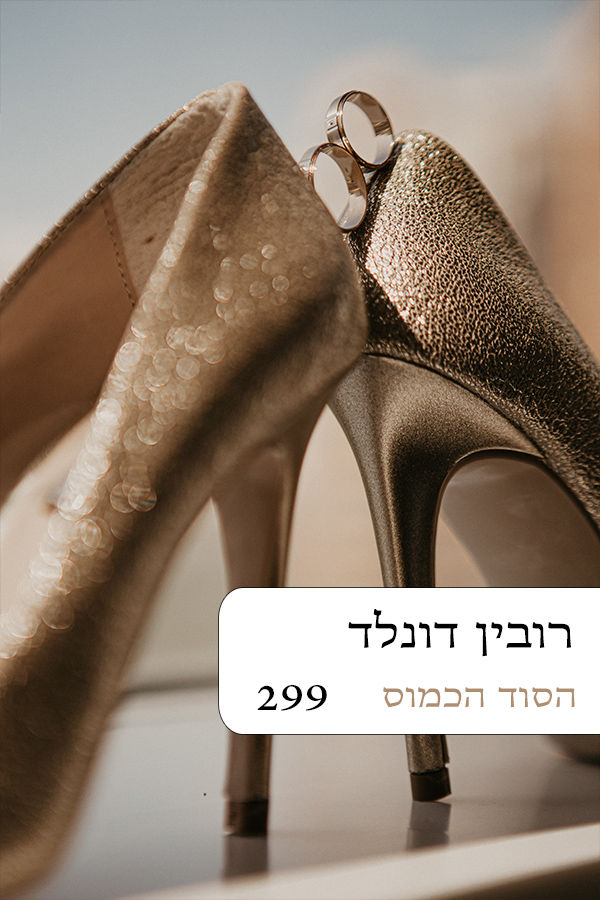 הסוד הכמוס (299)