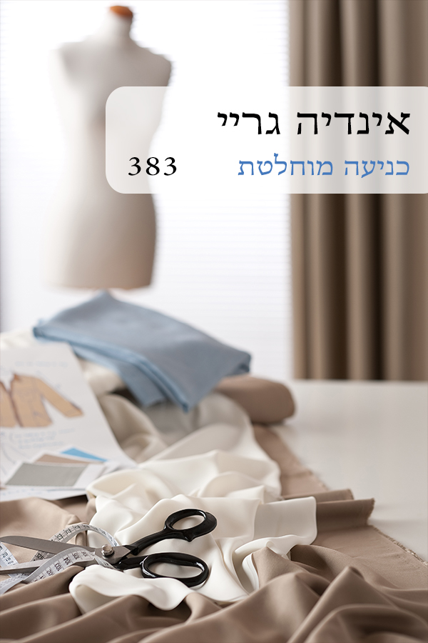 כניעה מוחלטת (383)