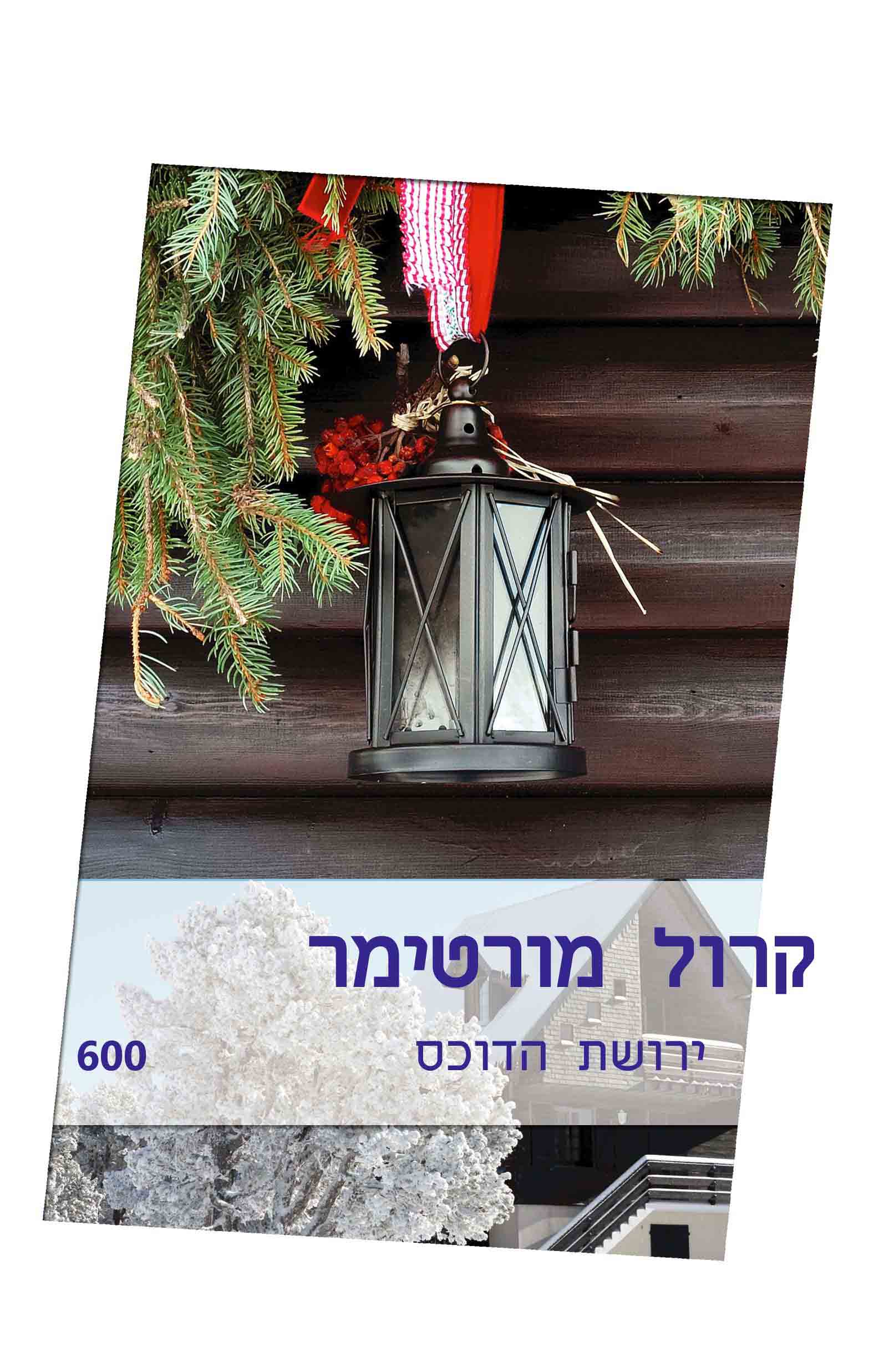 ירושת הדוכס (600)