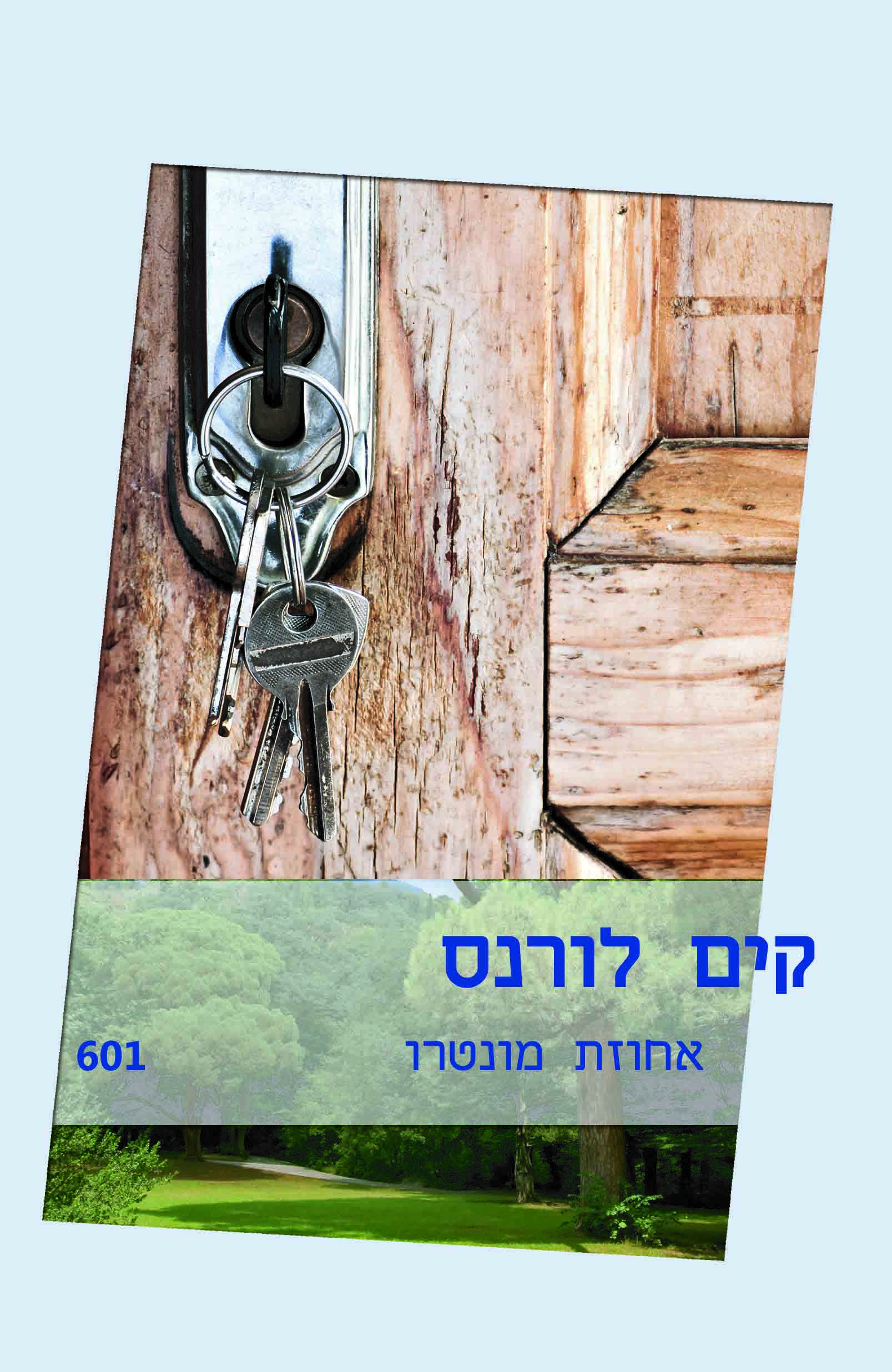 אחוזת מונטרו (601)