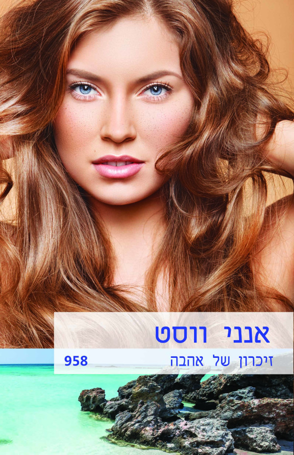 זיכרון של אהבה