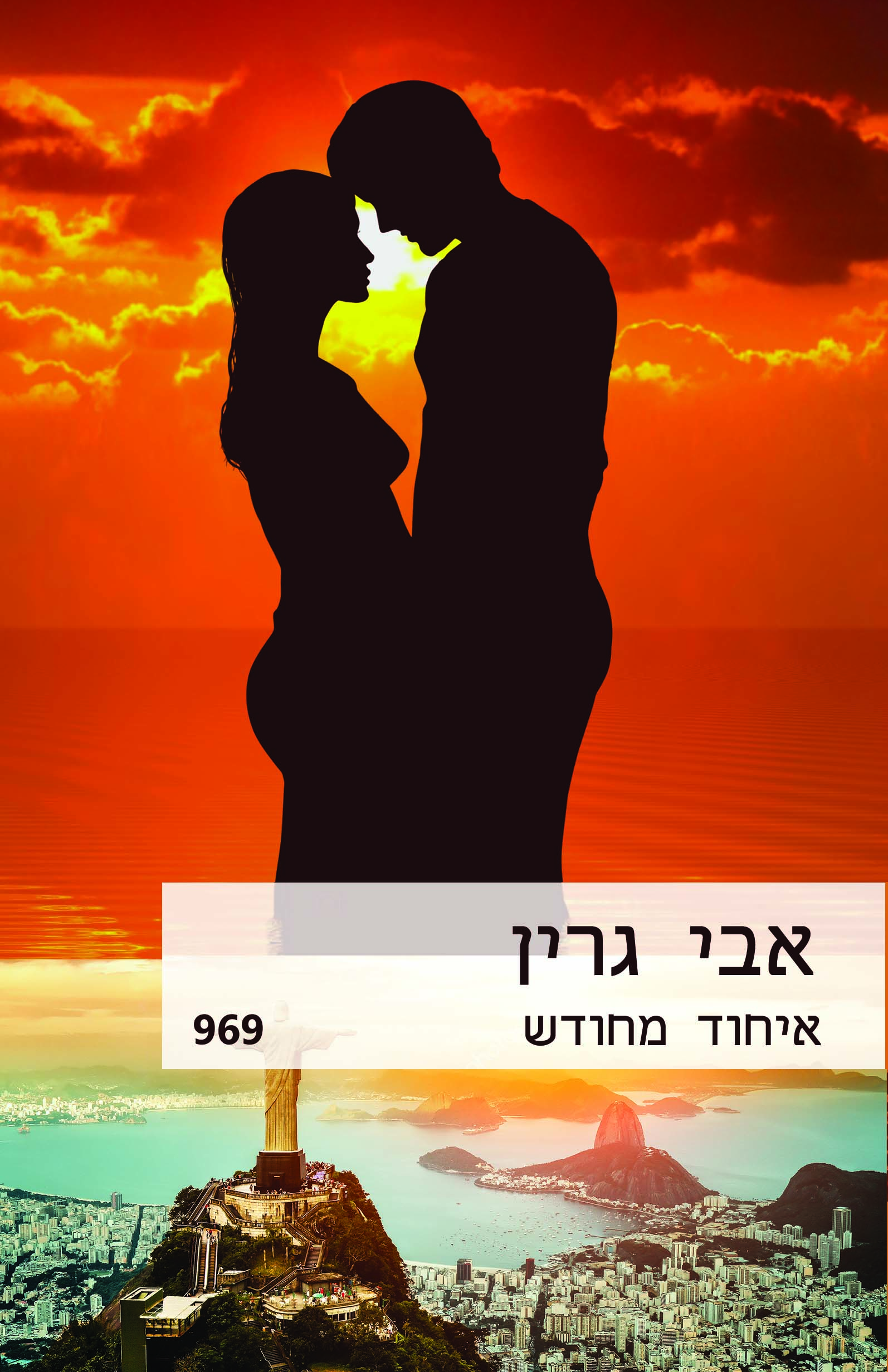 איחוד מחודש