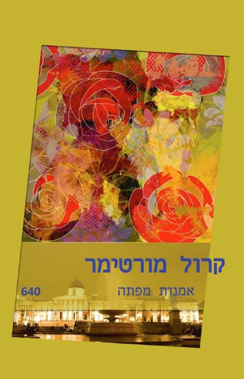 אמנות מפתה (640)