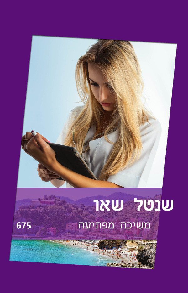 משיכה מפתיעה (675)