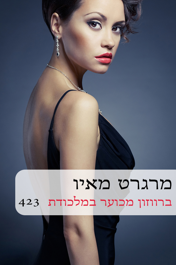 ברווזון מכוער במלכודת (423)