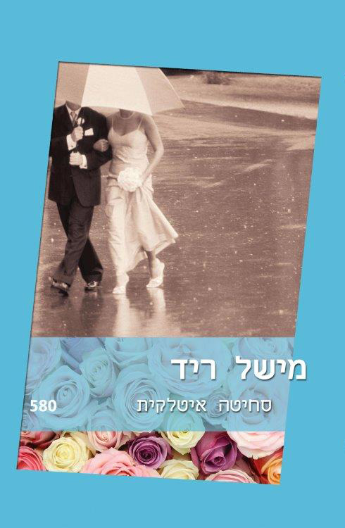 סחיטה איטלקית (580)