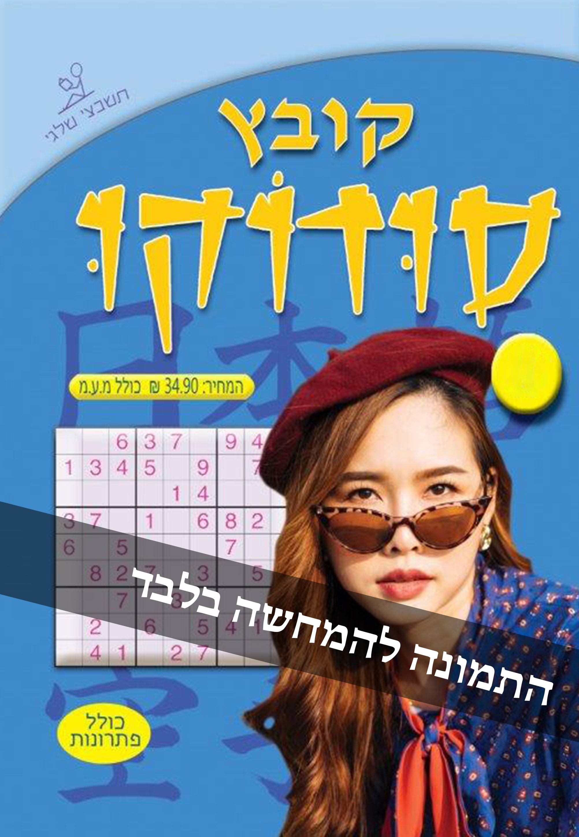 קובץ סודוקו